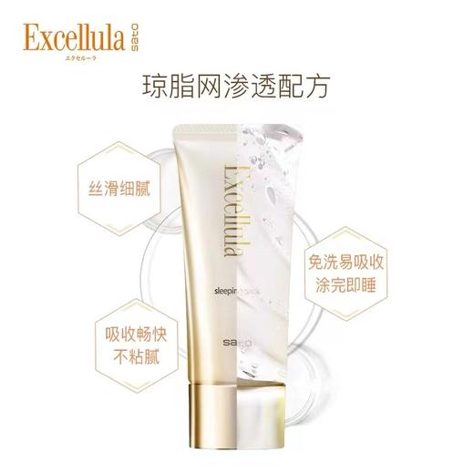 pepe猫日本Excellula艾思诺娜基底修护睡眠面膜淡纹去黄提亮80g 商品图2