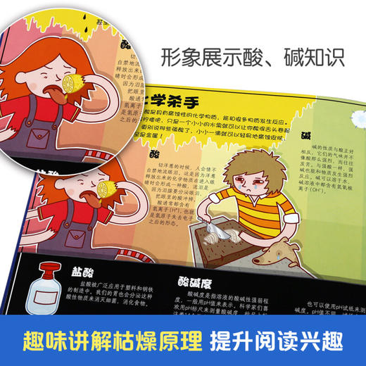 趣味科普立体书 奇趣大化学V3.1 3-6岁 乔纳森·利滕 著 玩具书 商品图4