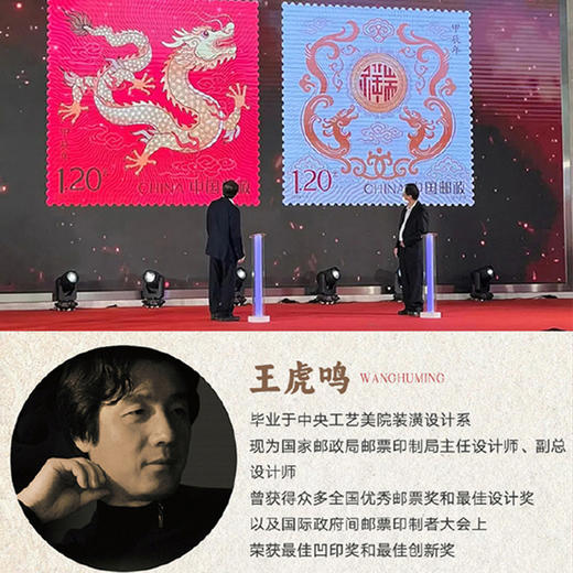 金龙献瑞 龙生肖特种邮票 大版票 2024《甲辰年》由国家邮政局邮票印制局主任和邮票厂雕刻师联手之作 商品图4