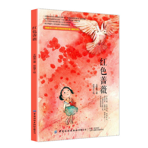 红色蔷薇 商品图0