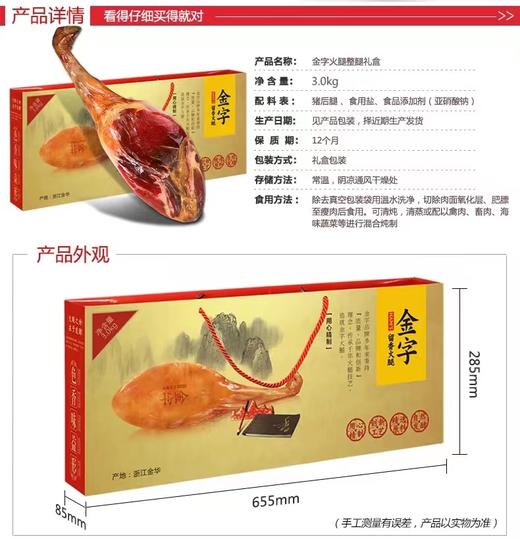 非物质文化金字火腿整腿礼盒3kg   XHR 商品图6