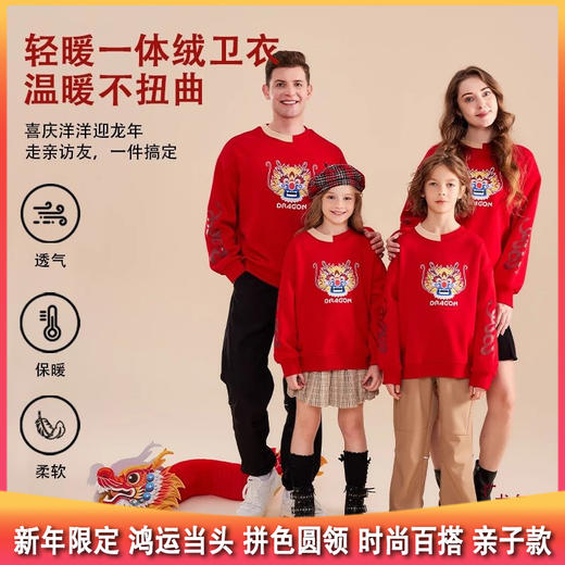 【开团】测评优品-龙之涵圆领加绒卫衣 鸿运当头 舒适亲肤 摇粒绒保暖 圆领可内搭 亲子款 国潮印花 商品图0