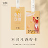 【宋朝】 不同凡香趣味香卡【LZ】 商品缩略图6