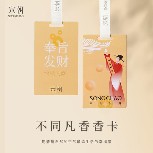 【宋朝】 不同凡香趣味香卡【LZ】 商品图6
