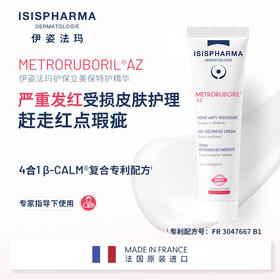 伊姿法玛护保立美保特护精华 30ml  AZ精华