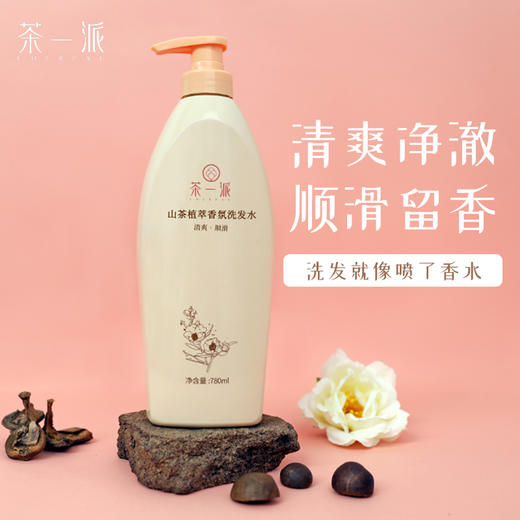 【茶一派】山茶植萃香氛洗发水 780ml/瓶 商品图6