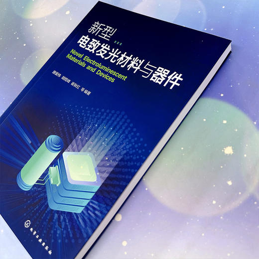 新型电致发光材料与器件 商品图4