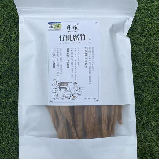 有机腐竹 | 有机黄豆/黑豆 非转基因原料，传统手艺，豆香浓郁、无防腐、漂白、无色素、无硼砂（黑豆/黄豆） 商品图1