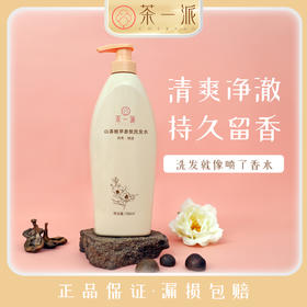 【茶一派】山茶植萃香氛洗发水 780ml/瓶