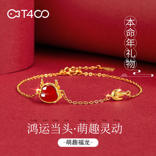 龙年红玛瑙饰品 玛瑙红润衬肤白 风韵内敛寓意佳 商品图6