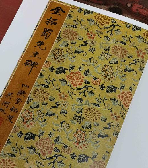 上海博物馆藏碑帖珍本丛刊（第四辑），一函5册+别册，8开，布面六合函套、布面册页装，上海博物馆编，上海书画出版社2021年一版一印，定价：1680，售价：873.6。 商品图10