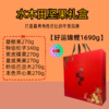 好运锦鲤 1690g -坚果礼盒 商品缩略图0