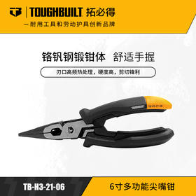 6寸多功能尖嘴钳TB-H3-21-06TOUGHBUILT拓必得工具  50把/箱