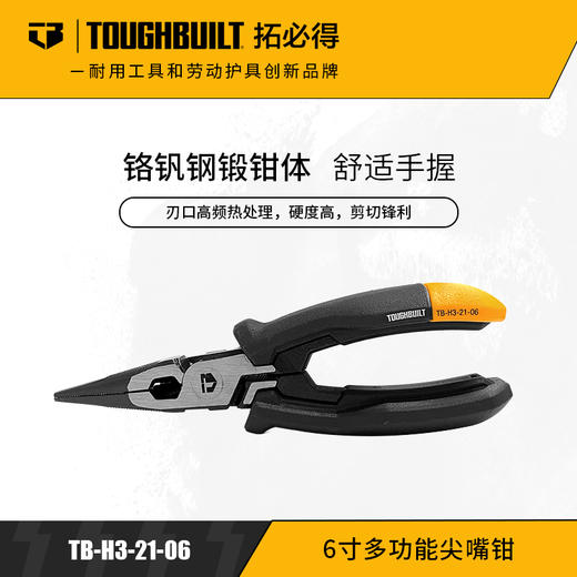 6寸多功能尖嘴钳TB-H3-21-06TOUGHBUILT拓必得工具  50把/箱 商品图0