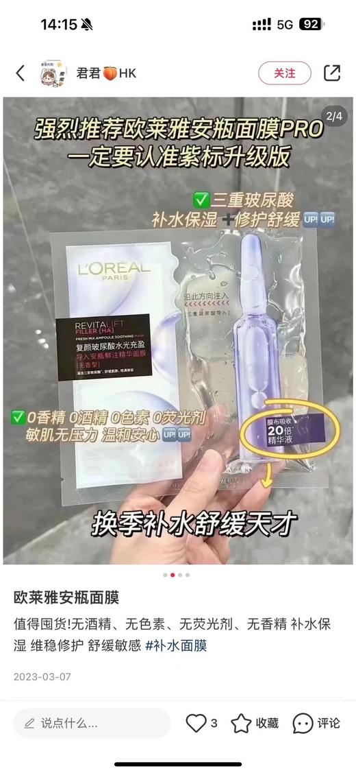 欧莱雅的复颜玻尿酸水光充盈导入安瓶鲜注精华面膜 商品图6