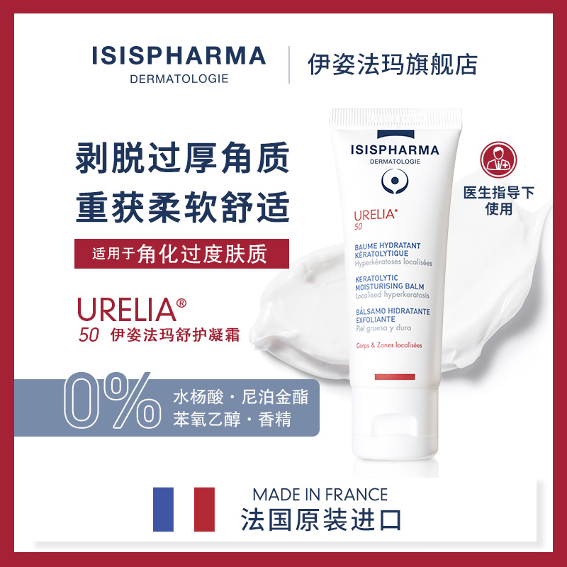 伊姿法玛舒护凝霜 40ml