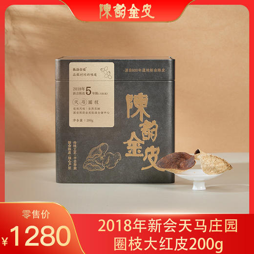 陈韵金皮丨2018年新会天马庄园圈枝大红皮200g 商品图0
