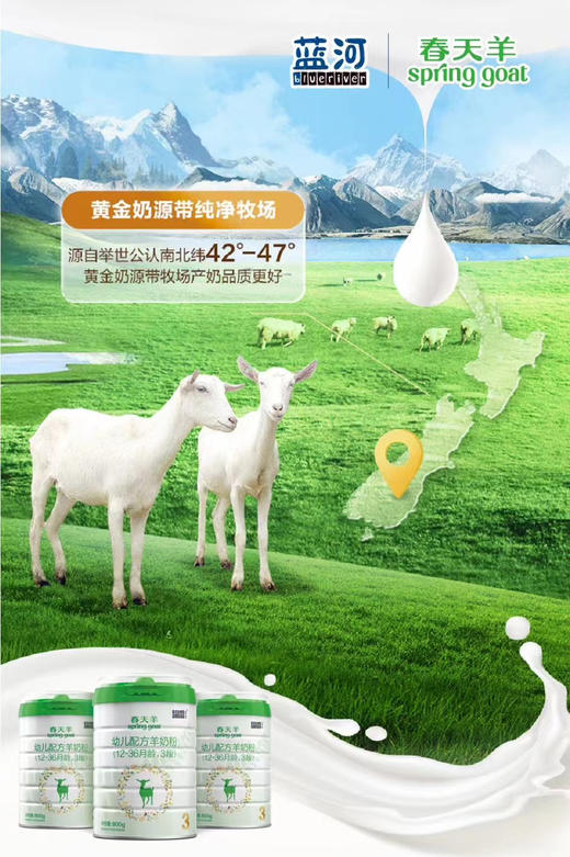 【蓝河春天羊～乳铁蛋白羊奶】800克一罐298元 商品图6