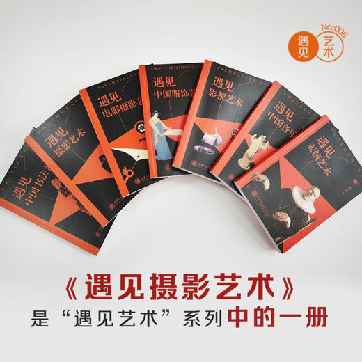 遇见摄影艺术 商品图2