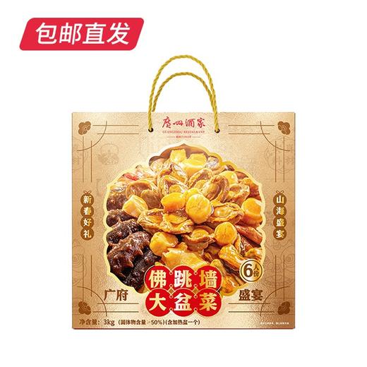 广州酒家广府盛宴佛跳墙年夜饭3000g【GY】【包邮直发】（ZB） 商品图2