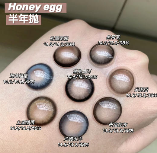 Honeyegg2024新款半年抛/全色板微混血，心动时刻全色板新款哈 可爱/纯欲/显色/自然/混血都有；活动88/2副 128/3副 再随机送一副 到手4幅 商品图4