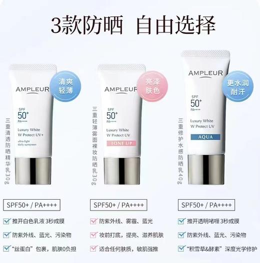 ampleur防晒小白伞SPF50+三重防蓝光精华乳 高倍防晒霜面部隔离 商品图0