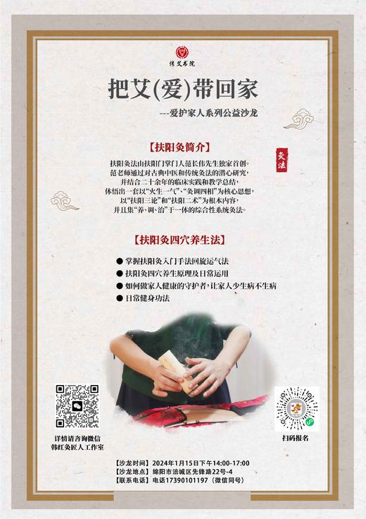扶阳灸入门沙龙 商品图4