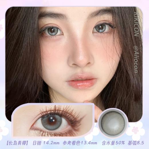 Kikicon 长岛青椰 14.2mm【日抛|10片/盒】 商品图0