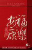 福乐安康【特大双瓷   红色】135元一套/一件6套 商品缩略图7