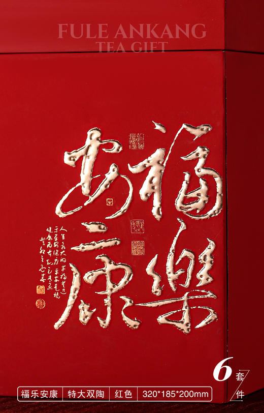 福乐安康【特大双瓷   红色】135元一套/一件6套 商品图7