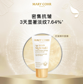 【1240元会员福利】玛莉格抗皱精华面膜50ml