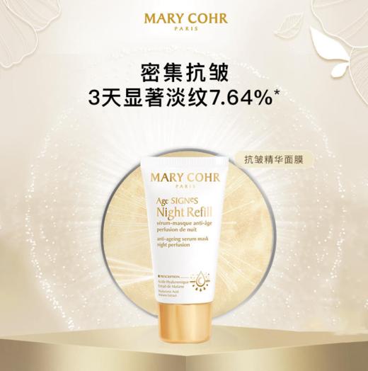 【1240元会员福利】玛莉格抗皱精华面膜50ml 商品图0