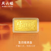 周六福投资金生日快乐金条足金计价5g黄金储值收藏送女友送女友礼物 商品缩略图0