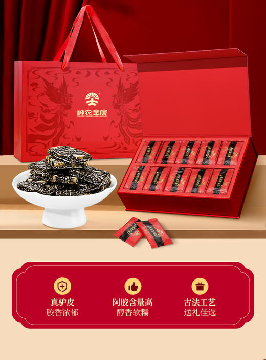 【中秋礼盒】神农金康  燕窝阿胶糕礼盒500g/盒 原生态真滋补 喝护家人健康 商品图1