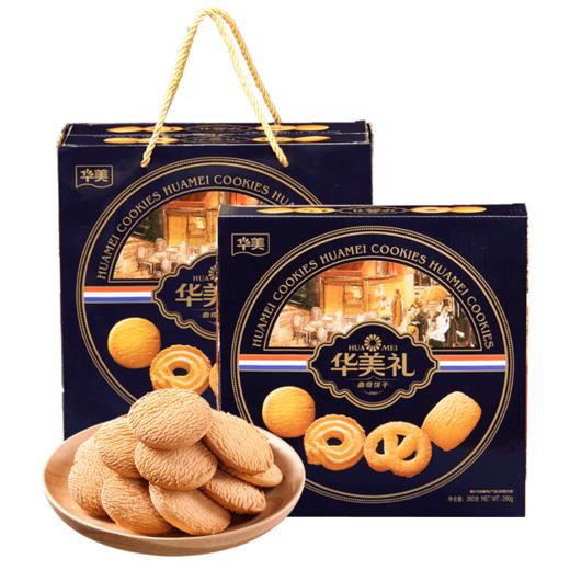 华美曲奇饼干双拼520g零食糕点手提礼盒送礼优选 商品图1