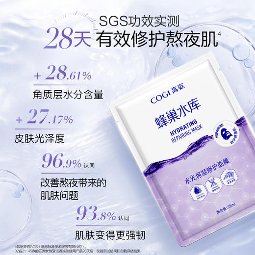 GOGI/高姿 水光保湿修护面膜 蜂巢水库面膜 商品图1