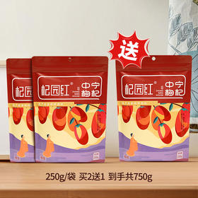 【原产地直供】正宗中宁枸杞 中宁认证 有防伪溯源码 基地直供 特优级 量贩实惠装 不熏硫无添加（中宁产地集采入沈阳仓库发货）