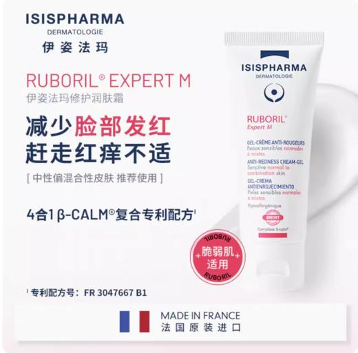 伊姿法玛修护润肤霜40ml 商品图0