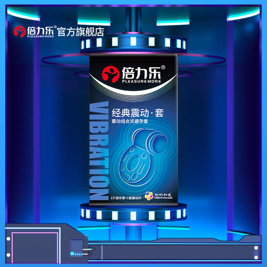 【中红专属】倍力乐震动避孕套 商品图0