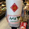 【发货+10元】丨团购·年货节·东北山野菜之母【活体刺嫩芽盆栽礼箱】3斤左右/件（268元）丨山野菜组合6斤左右298元/套丨预计1月25日起开始陆续发货 商品缩略图2