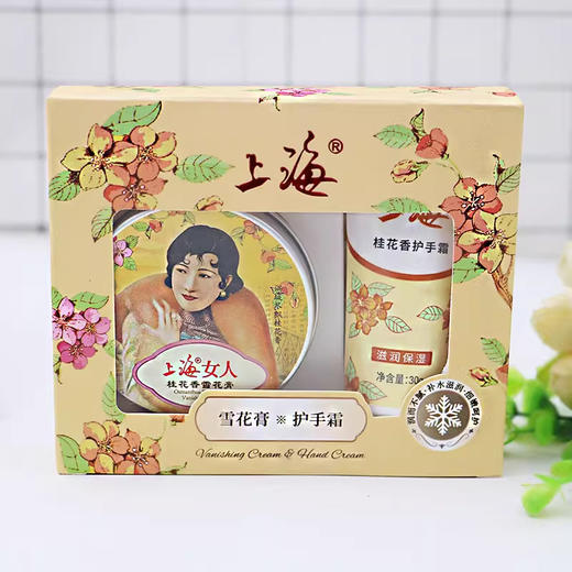上海女人桂花雪花膏+护手霜礼盒 商品图1