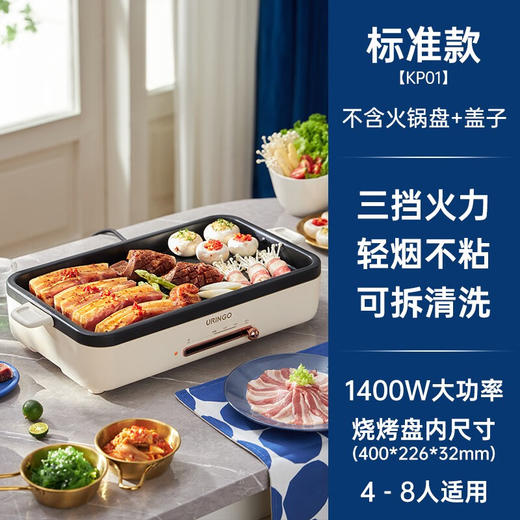 LR七彩叮当URINGO电烧烤炉家用无烟3-6人烤肉锅烤肉盘 商品图1