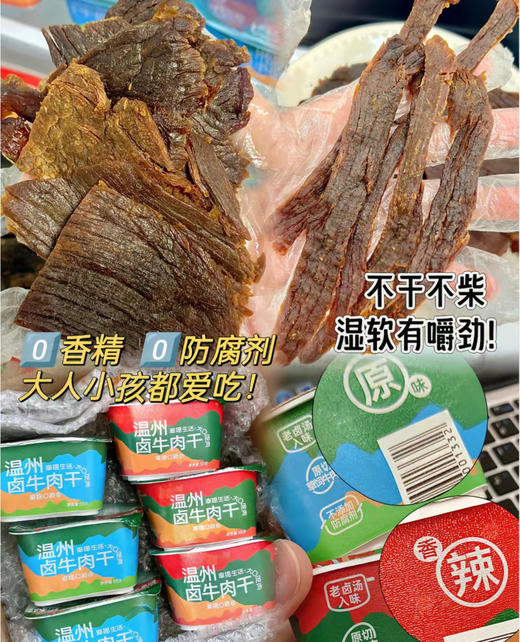 老米优品🎈【真牛肉越嚼越香】原切草饲牛肉 幸福口袋 温州卤牛肉干  ❌面粉大豆蛋白，❌香精色素防腐剂，真材实料 老卤汤入味 55g*3/盒 商品图0