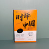 时评中国4 曹林 著 社会科学 商品缩略图1