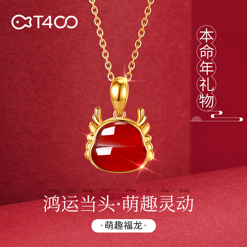 龙年红玛瑙饰品 玛瑙红润衬肤白 风韵内敛寓意佳