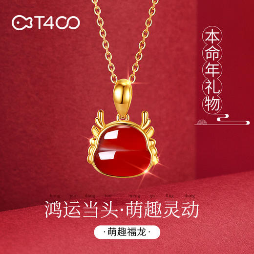 龙年红玛瑙饰品 玛瑙红润衬肤白 风韵内敛寓意佳 商品图0