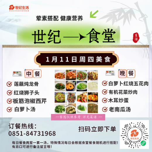 1月11日周四世纪大食堂.荤素搭配（含汤和饭）券【GY】 商品图0