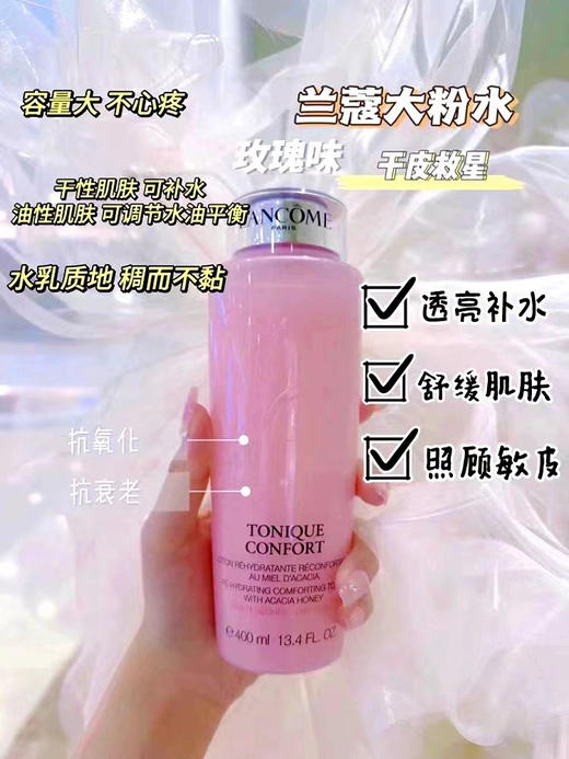 兰蔻全新舒缓版粉水 清爽保湿温和补水滋润柔肤水 400ml 商品图9