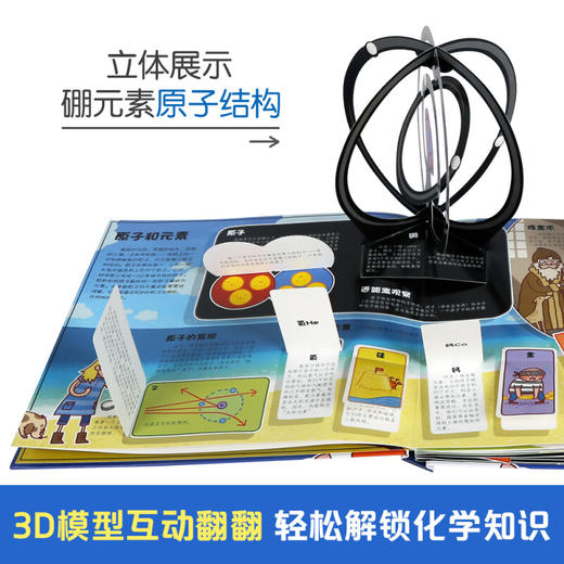 趣味科普立体书 奇趣大化学V3.1 3-6岁 乔纳森·利滕 著 玩具书 商品图3