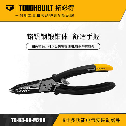 8寸多功能电气安装剥线钳TB-H3-60-M200TOUGHBUILT拓必得  50把/箱 商品图0